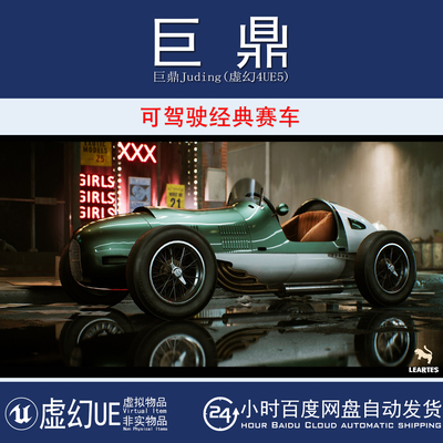 虚幻UE5.0+Classic Race Car Driveable  Functional驾驶经典赛车