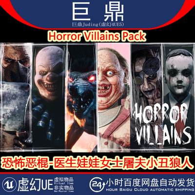UE5 Horror Villains Pack恐怖游戏恶棍医生屠夫狼人小丑角色4.25