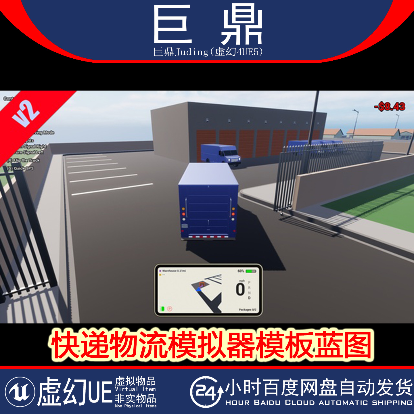 虚幻UE5.2+Package Delivery Simulator v2 - Template快递物流