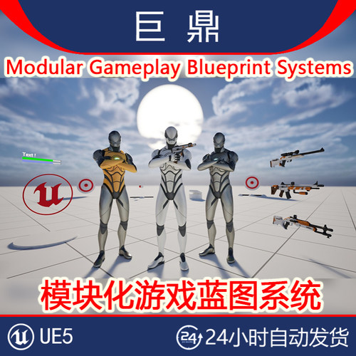 虚幻UE5.5 Modular Gameplay Blueprint Systems模块化游戏蓝图