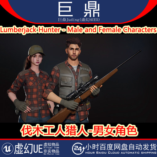 虚幻4UE5 Lumberjack Hunter Male and Female Characters 猎人
