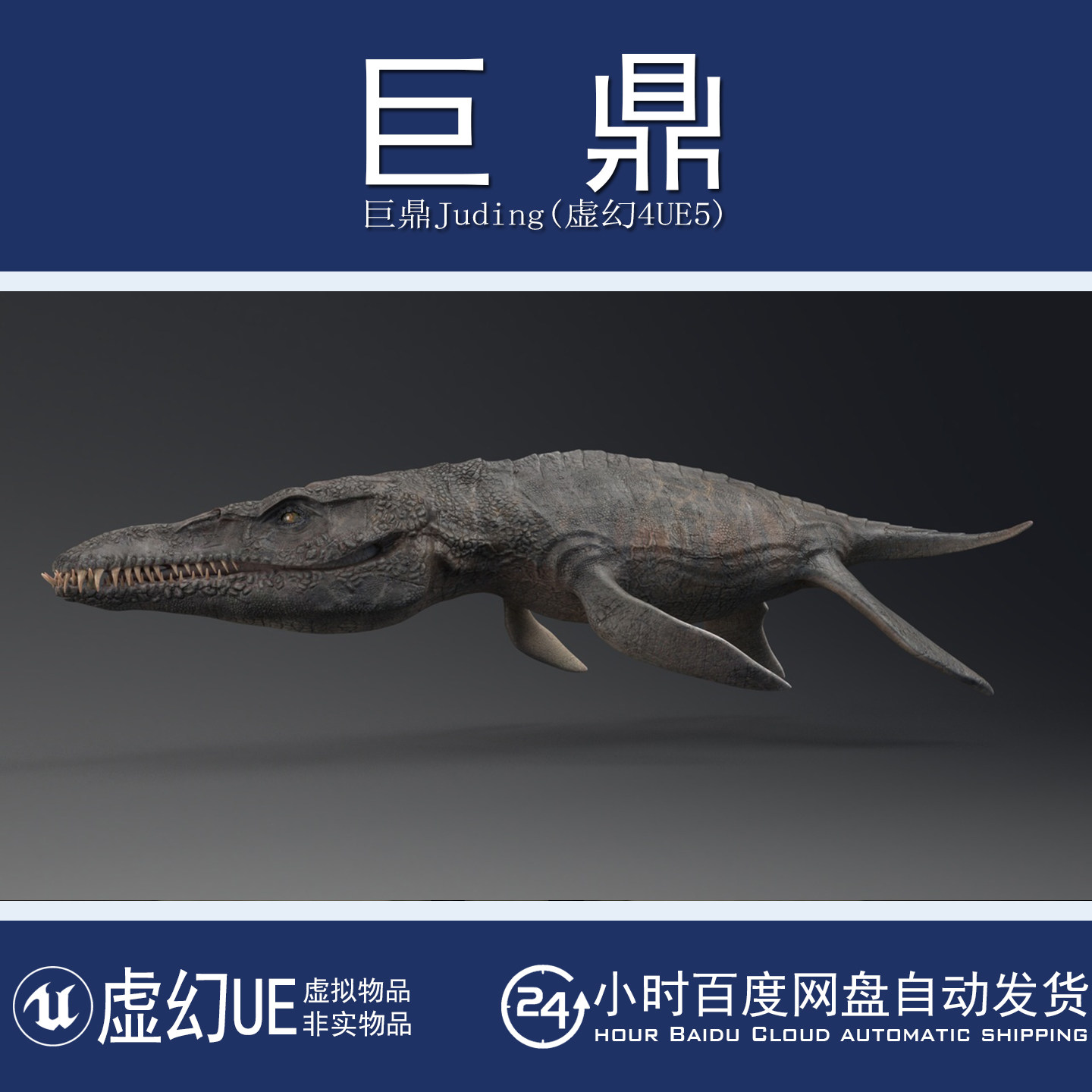 虚幻4UE5 Dinosaur Predator X Pliosaurus Funkei Sea 恐龙动画