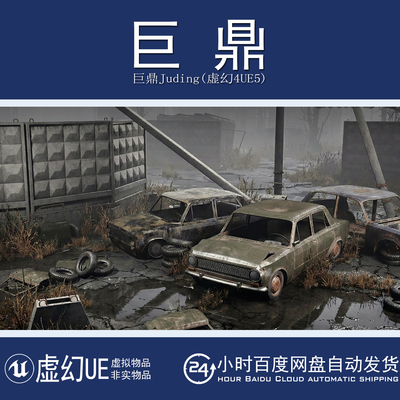 虚幻5UE5.0+Abandoned Props Pack (Post-Soviet Style) 废弃车辆