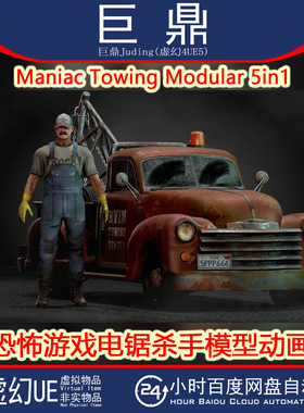 虚幻UE5.4+Maniac Towing Modular 5in1恐怖游戏电锯杀手模型动画