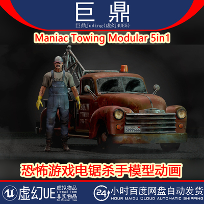 虚幻UE5.4+Maniac Towing Modular 5in1恐怖游戏电锯杀手模型动画