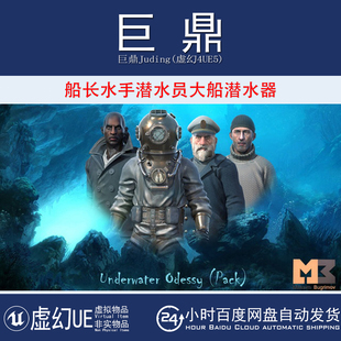 虚幻4UE5 Underwater odyssey 船长水手潜水员角色模型动画轮船