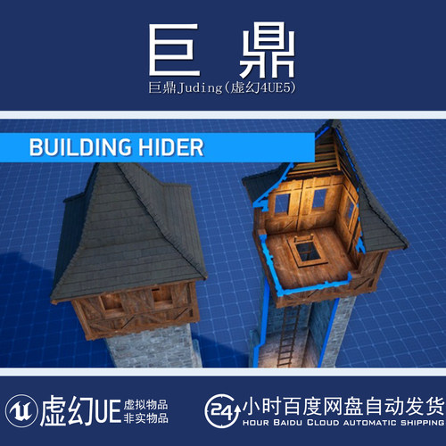 虚幻5UE5.4+Building Hider 多层建筑楼层创建建筑切换楼层蓝图