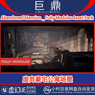 Fully Modular Asset UE5 废弃豪宅4.26 Mansion Pack Abandoned