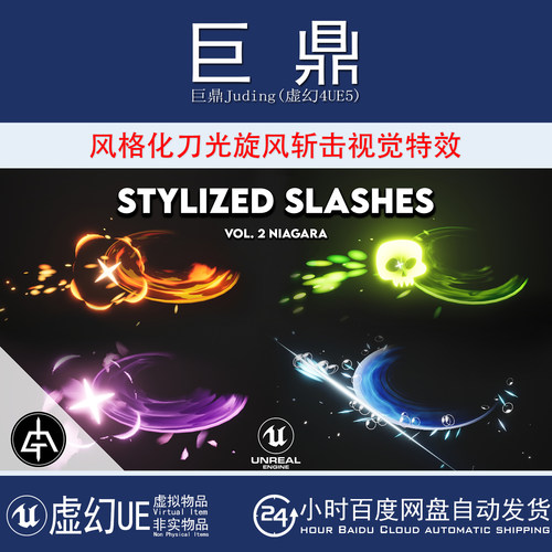 虚幻UE5.0+ Stylized Slashes Vol.2 - Niagara 刀光旋风斩击特效