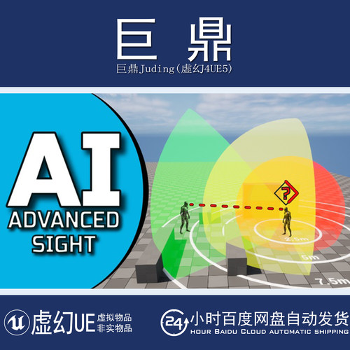 虚幻5UE5.3-5.8 Advanced Sight 人工智能视觉检测感知系统插件