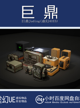 虚幻4UE5 15 Retro Tech Props with Hologram Material 复古道具