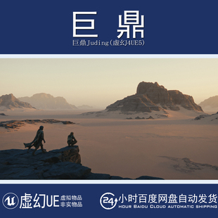 虚幻5UE5.6 Rocks Terrain Pack沙漠沙丘岩石地形地貌模型 Desert