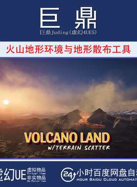 UE5.3+Volcano Land Environment w/ Terrain Scatter Tool 火山