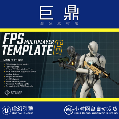 UE5.5-5.7+FPS Multiplayer Template 6 最新v6.0.5 射击模板武器