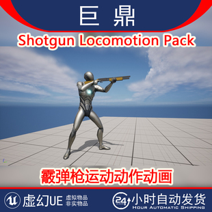 虚幻UE5.0+Shotgun Locomotion Pack 人物霰弹枪持枪运动动作动画