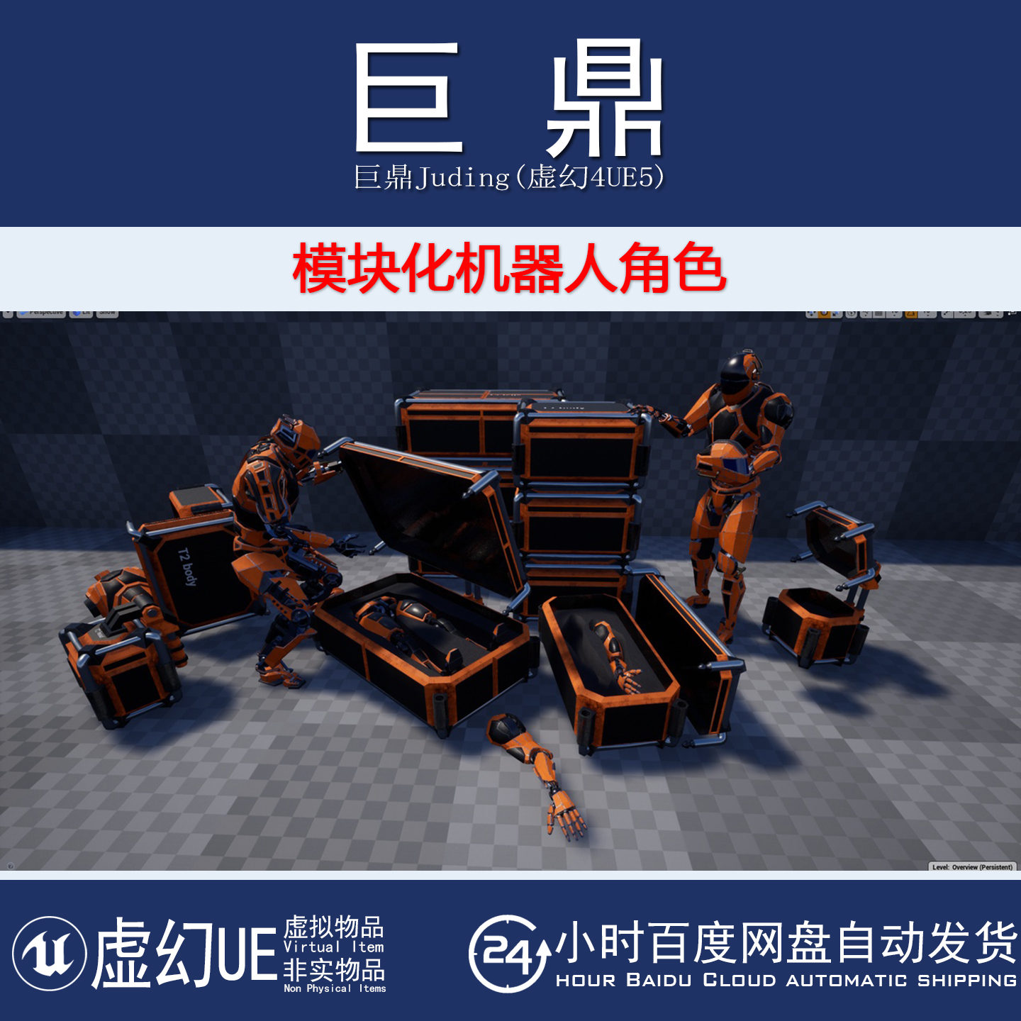 虚幻4UE5 Modular Robots Characters 模块化拆卸机器人角色模型