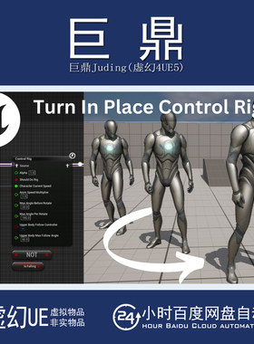 虚幻5UE5.0+Simple Turn In Place Control Rig 简单原地转向控制