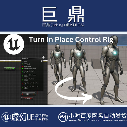 虚幻5UE5.0+Simple Turn In Place Control Rig 简单原地转向控制