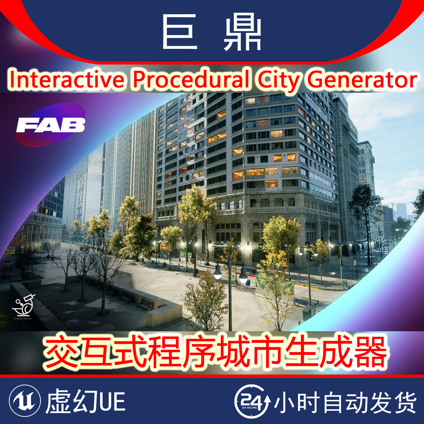 UE5.5Interactive Procedural City Generator交互式程序城市生成