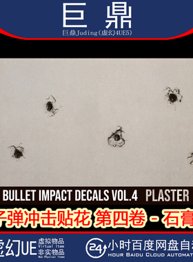 UE5.1+Bullet Impact Decals Vol. 4 - Plaster子弹冲击贴花石膏
