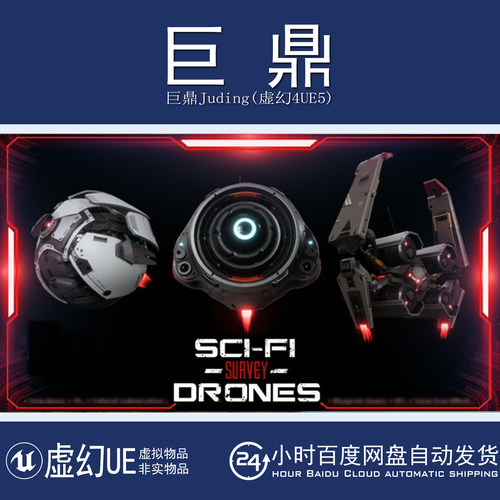 虚幻4UE5 Sci-Fi Survey Drones 科幻探测监控无人机模型扫描特效