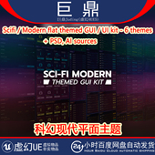 Scifi kit Modern themed UE5 flat GUI 科幻现代平面主题