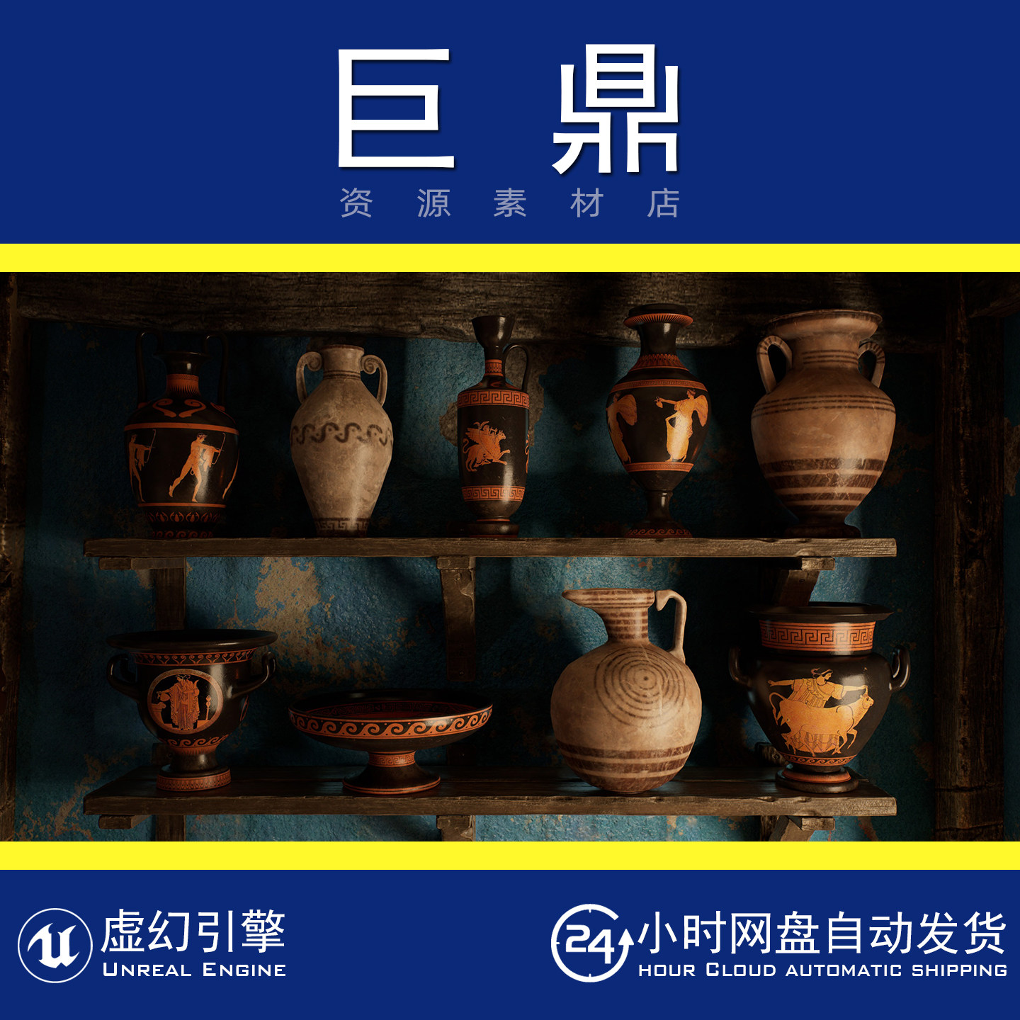 虚幻UE5 Ancient Greek Pottery Pack古希腊陶瓷瓶罐陈设摆件模型