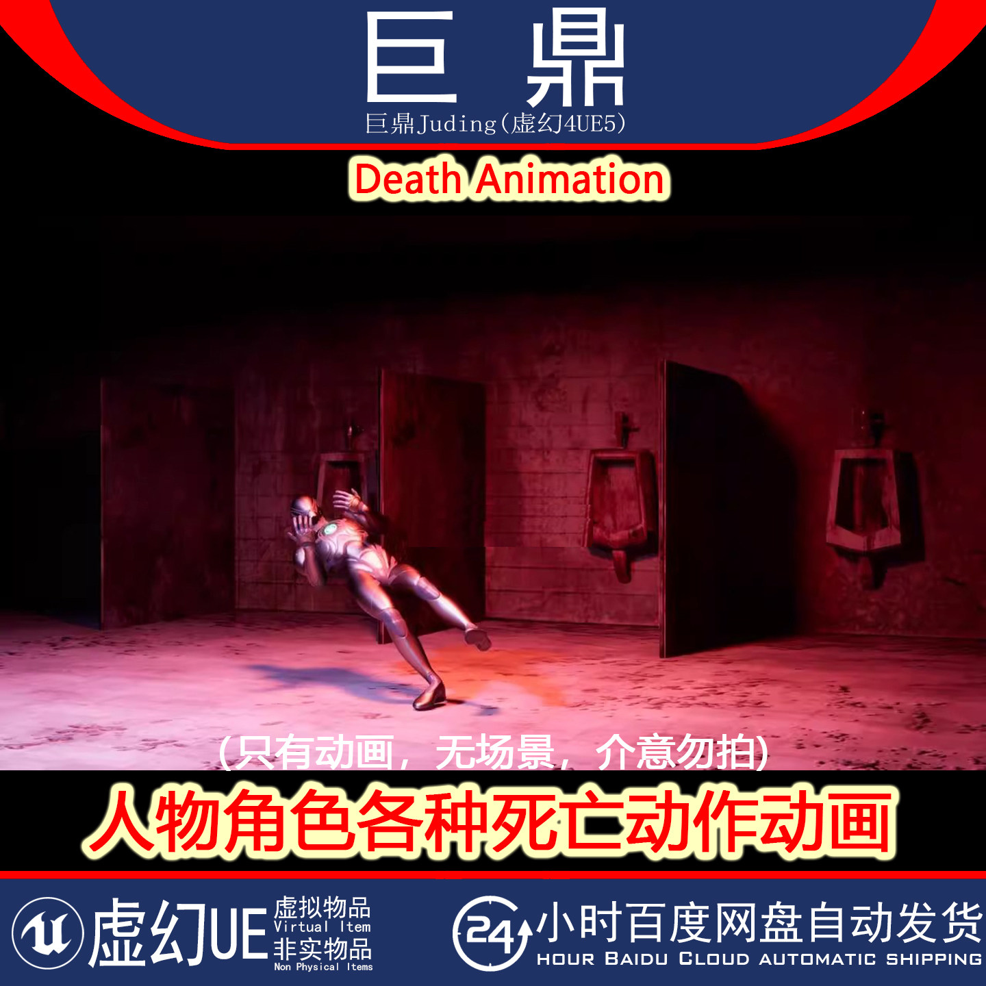 虚幻UE5.1+Death Animation 39种人物角色各种死亡动作动画包