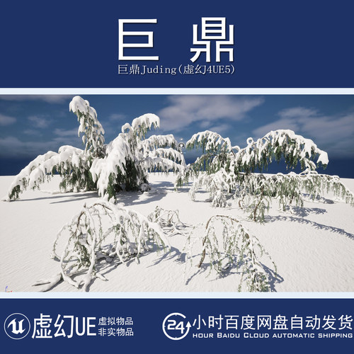 虚幻UE5.5+Winter Snow Plants Cedrus atlantica Glauca Pendula