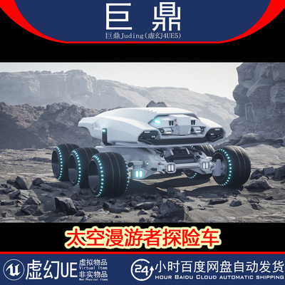 虚幻4.26+UE5 Space Rover 2科幻可驾驶火星太空漫游者勘探探险车