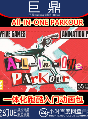 虚幻UE5.1+All-IN-ONE PARKOUR一体化跑酷运动游戏入门动作动画包