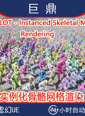 虚幻UE5.6 SKELOT Instanced Skeletal Mesh Rendering V3.0 骨骼