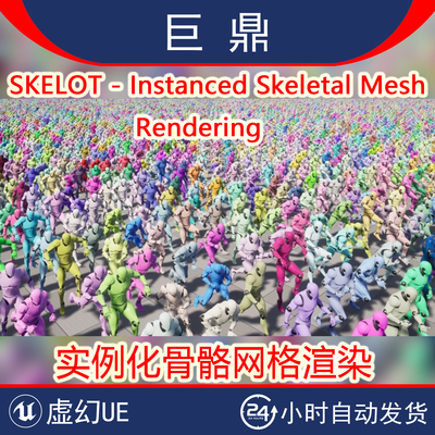 虚幻UE5.6 SKELOT Instanced Skeletal Mesh Rendering V3.0 骨骼