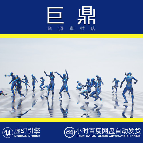 虚幻5UE5 Crazy Animation Pack Mocap 人物疯狂庆祝狂欢开心动画