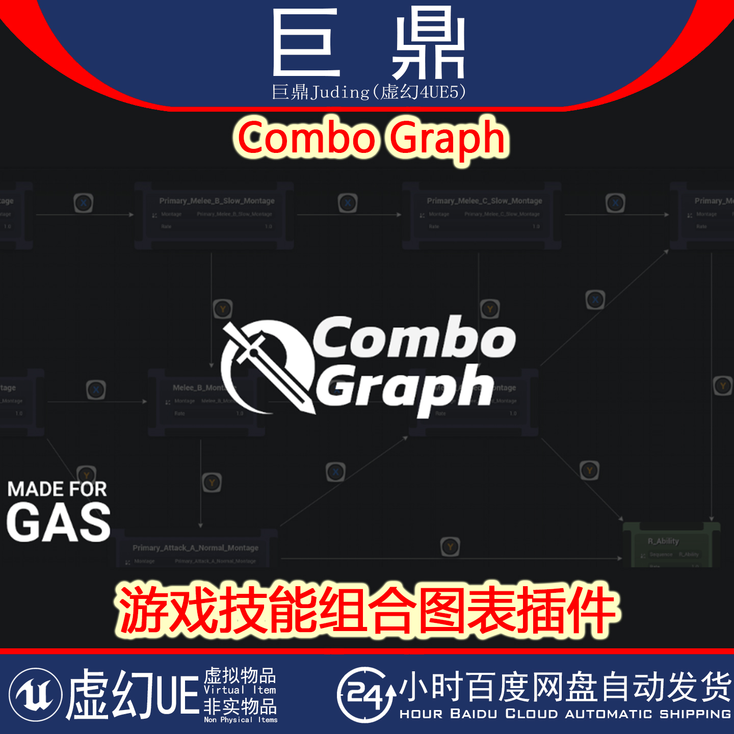 虚幻UE5.-5.6 Combo Graph可视游戏技能系统战斗连击组合图表插件