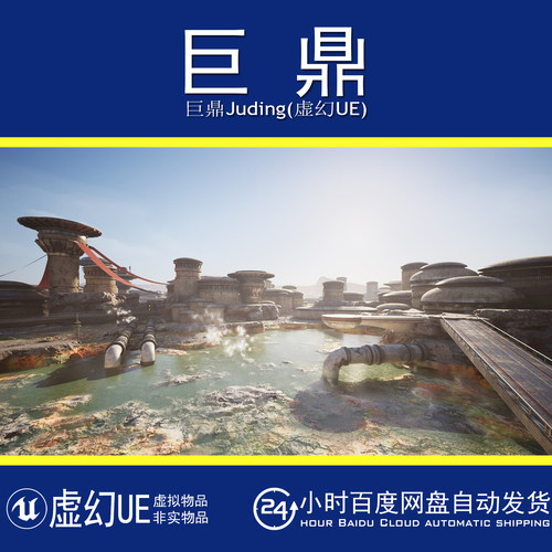 虚幻5UE5.1+Science fiction Geothermal City 科幻盐碱地热城市