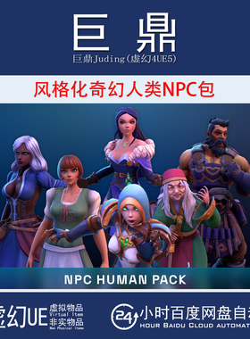 虚幻UE5.0+Stylized Fantasy Human NPC Pack风格化奇幻人类角色