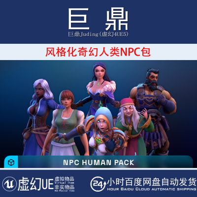 虚幻UE5.0+Stylized Fantasy Human NPC Pack风格化奇幻人类角色