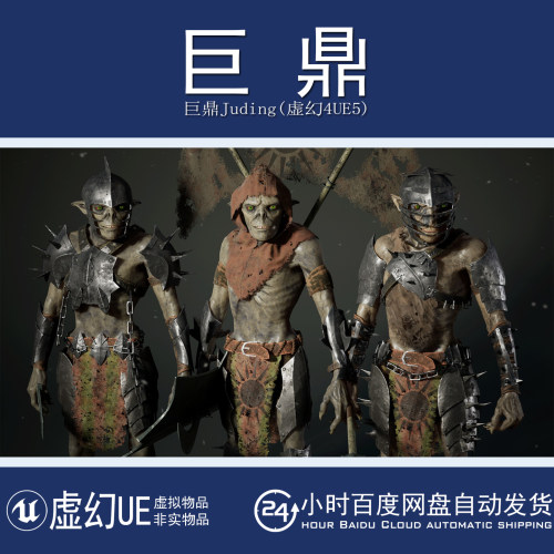 虚幻4UE5 Goblins Modular 中世纪模块化地精哥布林战士角色模型