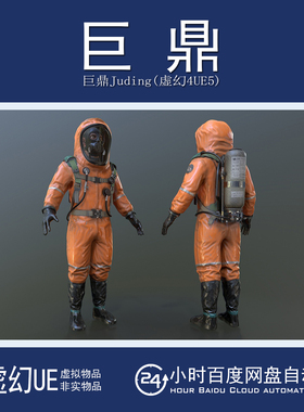 虚幻4UE5 HAZMAT SUIT 灾难辐射有毒生化防护服人物角色模型动画