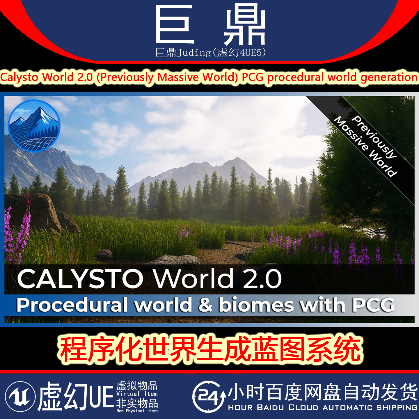 虚幻UE5.6+ Calysto World 2.0 PCG程序化开放世界生成蓝图系统