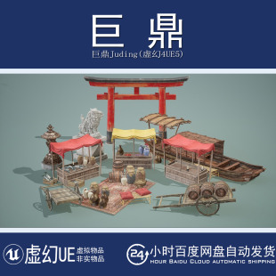 虚幻5UE5.1+Feudal Japan Exterior Props Vol1 中式古建场景道具