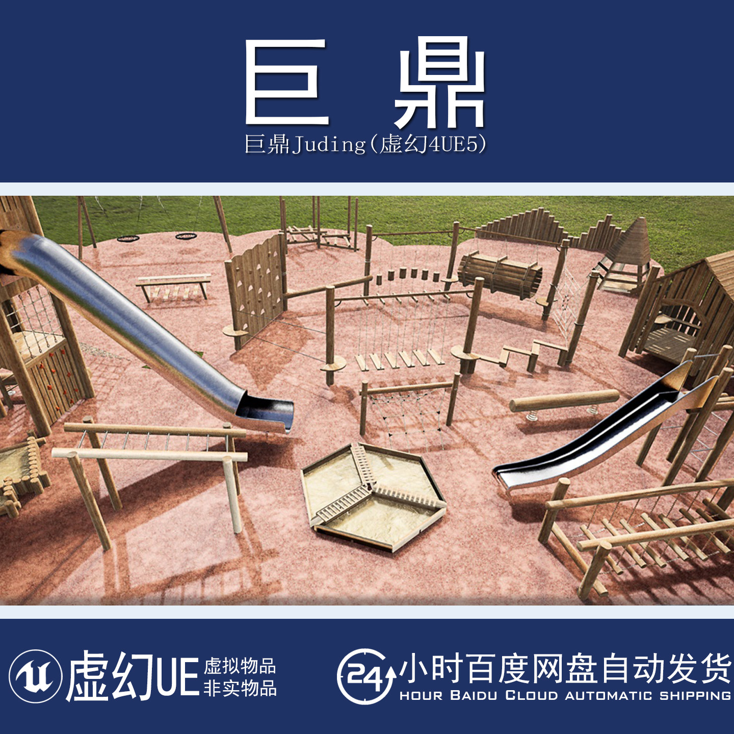 虚幻5UE5.2+HQ Playgrounds Vol. 1儿童游乐场秋千滑滑梯沙坑模型