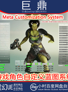 虚幻UE5.3+ Meta Customization System 游戏角色自定义蓝图系统