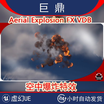 虚幻UE5 Aerial Explosion FX VDB 空中爆火焰烈火燃烧烟雾炸效