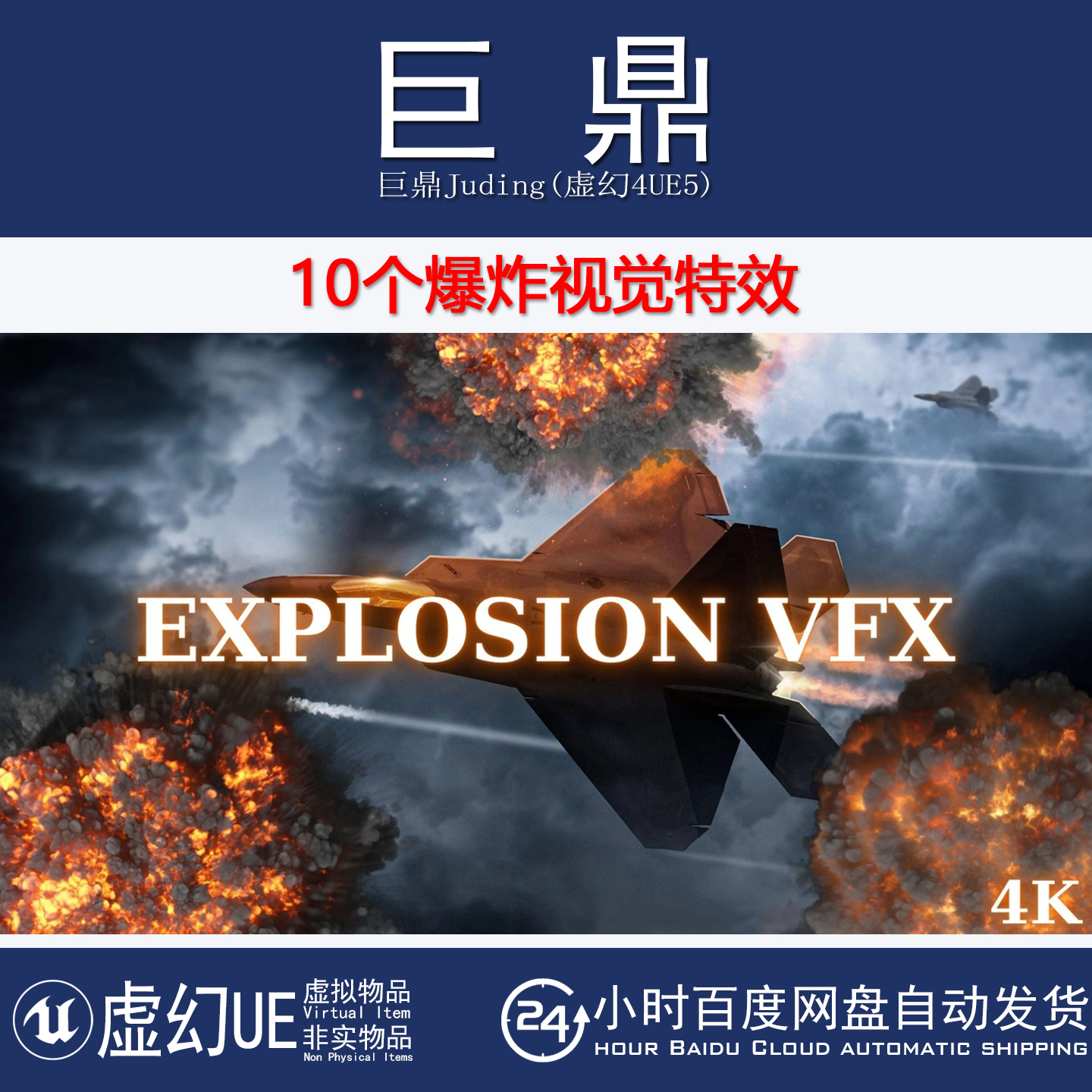 虚幻4.27+UE5 Explosion VFX 10个超现实爆炸火焰烟雾视觉特效