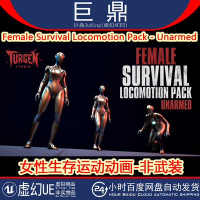 虚幻UE5.4Female Survival Locomotion Pack Unarmed女性生存动画