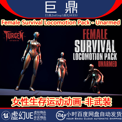 虚幻UE5.4Female Survival Locomotion Pack Unarmed女性生存动画