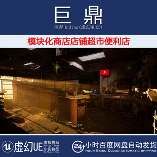 虚幻UE5.1+Shop Store Modular Shop Supermarket 商店超市便利店