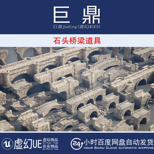 虚幻UE5.0+Stone Bridges Optimized 模块化石头桥梁拱桥乱石模型